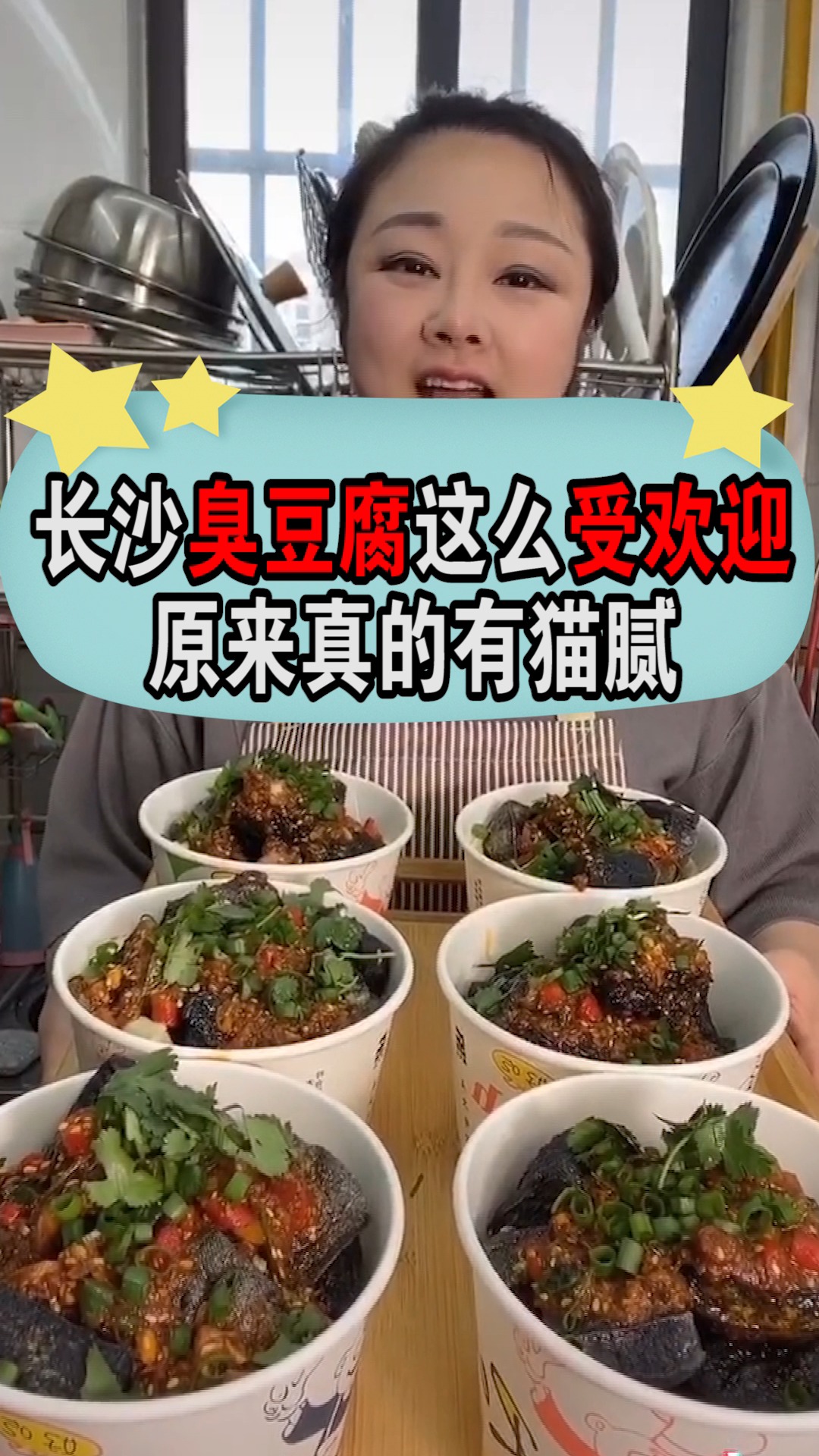 臭豆腐这么受欢迎,原来是有猫腻啊