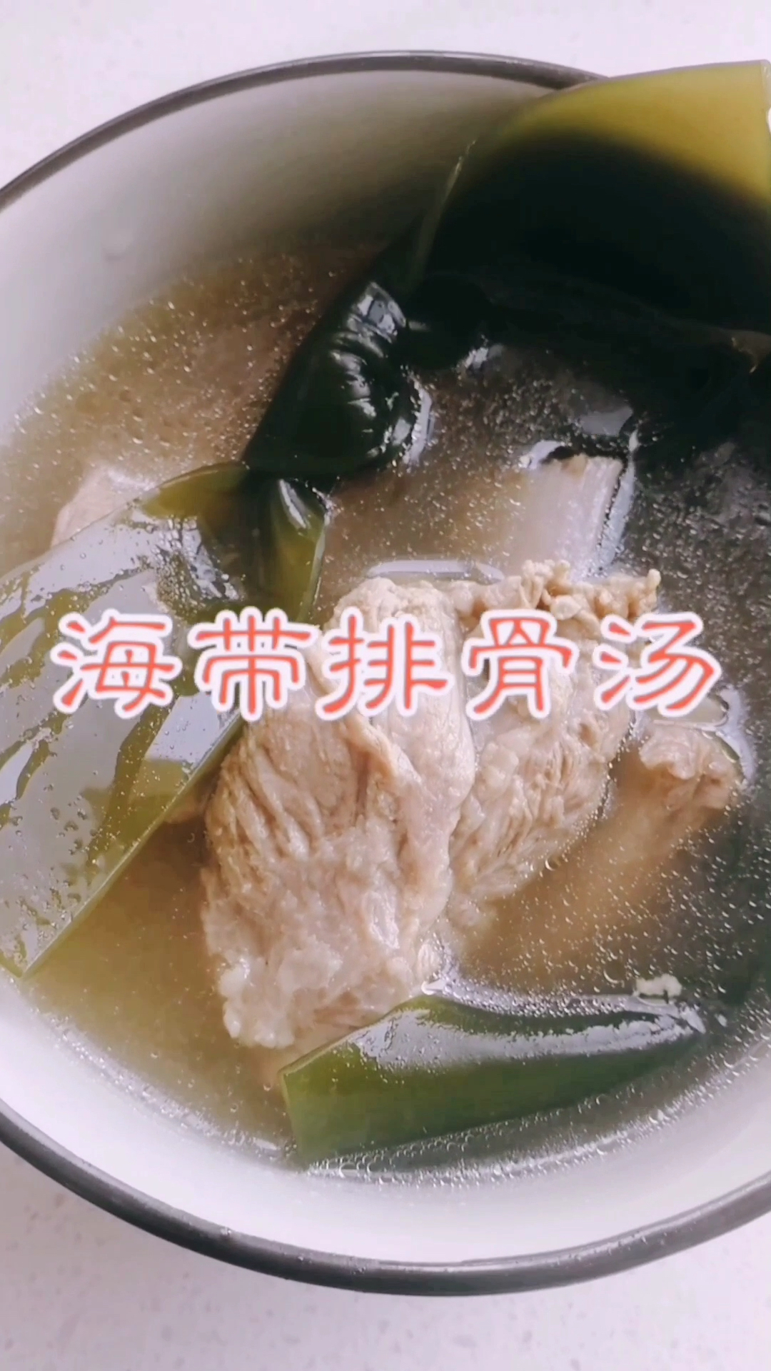 海带排骨汤可提高机体的御寒能力,尤其适合体质虚弱的老年人和体寒的女性朋友。