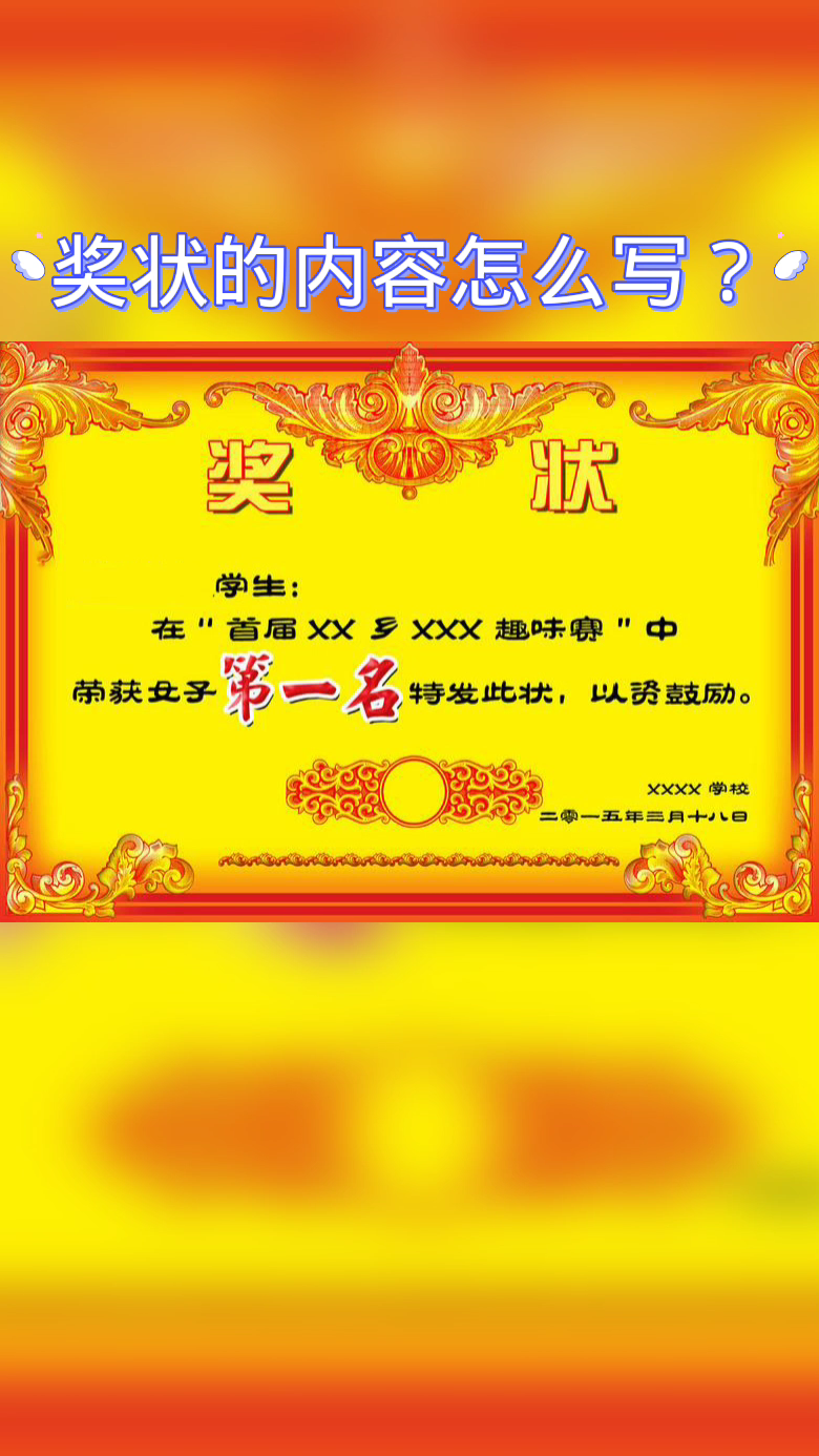 奖状的内容怎么写
