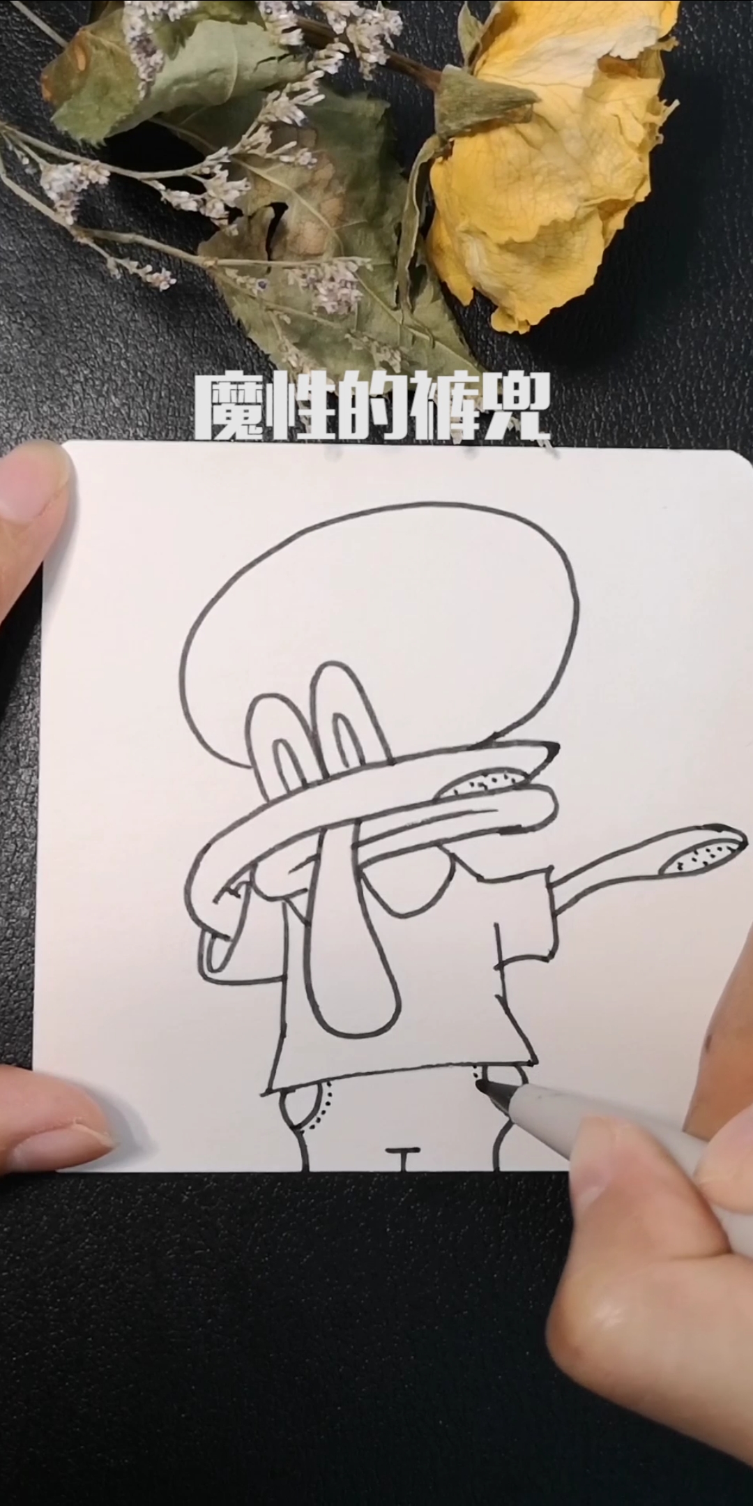 #海绵宝宝派大星#如此魔性的章鱼哥请问你的裤子哪里买的