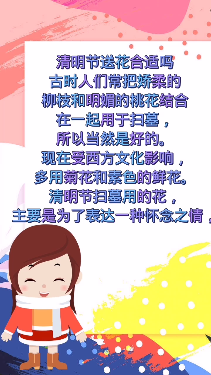 清明节送花合适吗