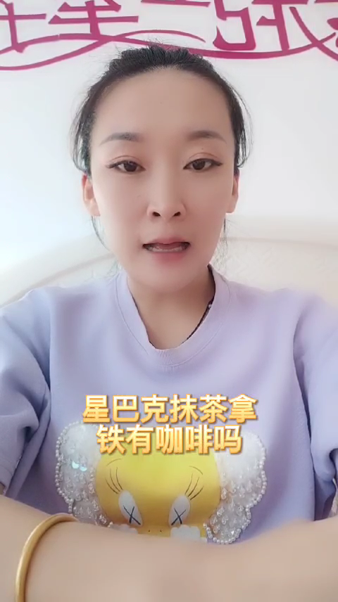 星巴克抹茶拿铁有咖啡吗