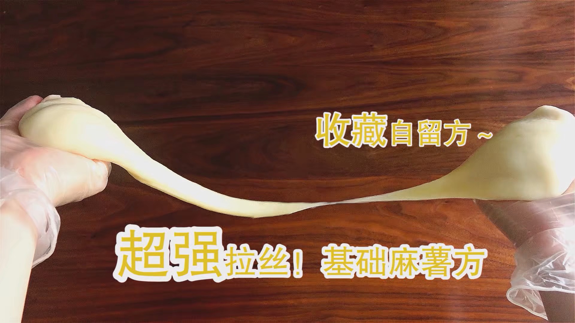 蛋黄酥中的麻薯最惊艳?一分钟学会基础麻薯方!可配超多甜点～自留方赶快收藏!