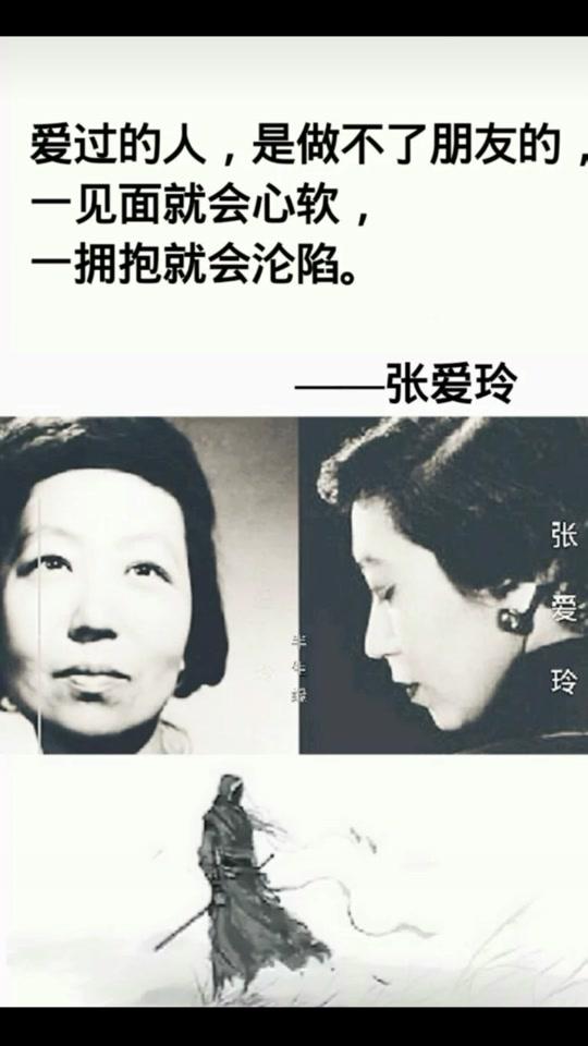 爱过的人,是做不了朋友的,一见面就会心软,一拥抱就会沦陷#张爱玲 @企业号小助手 全民小视
