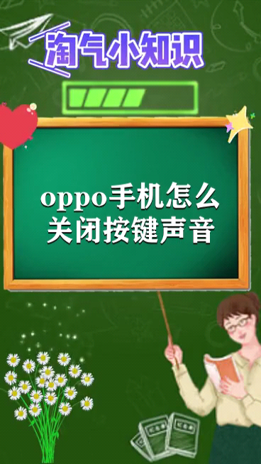 oppo手机怎么关闭按键声音