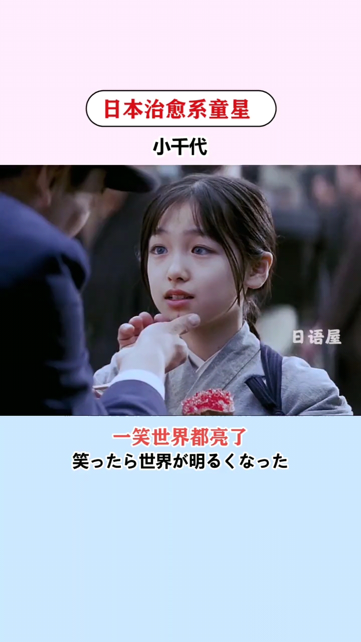 芦田爱菜很治愈的童星