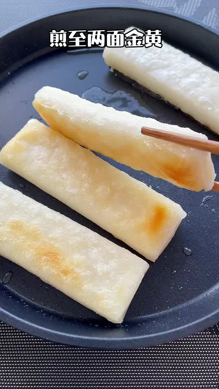 外酥里糯的脆皮年糕,煎一煎就能做出来,搭配辣酱真的太好吃啦
