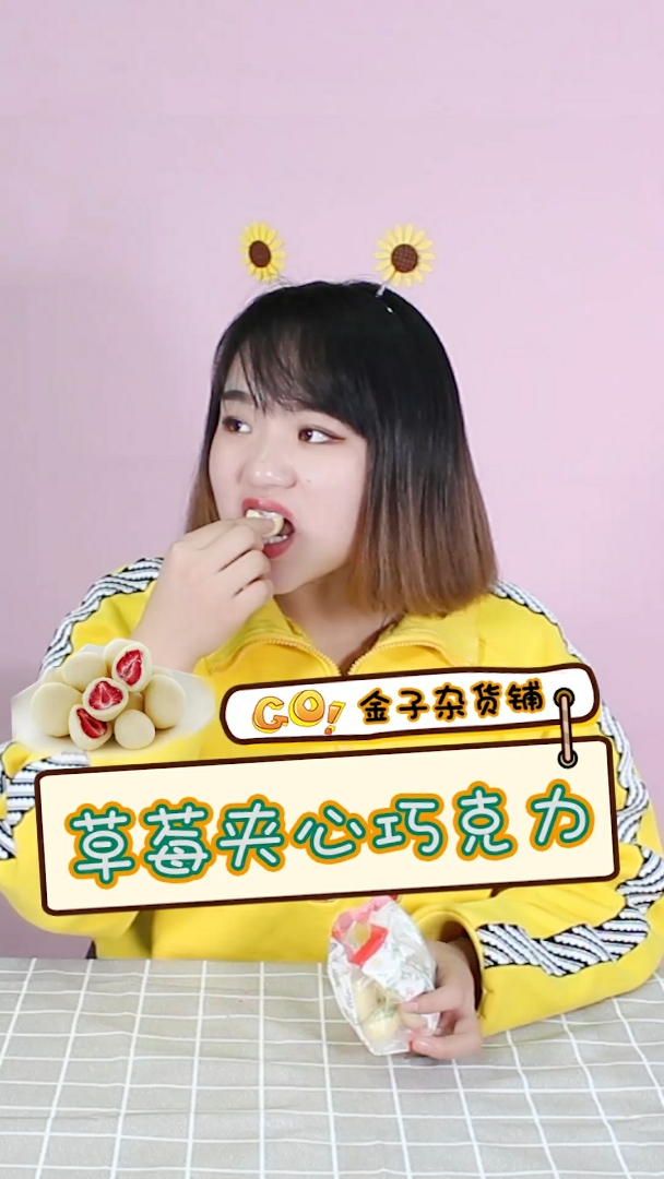 草莓夹心巧克力