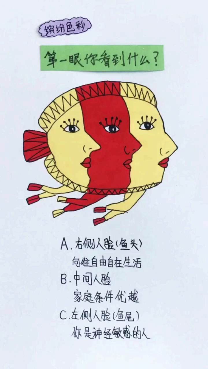 你第一眼看到了什么?