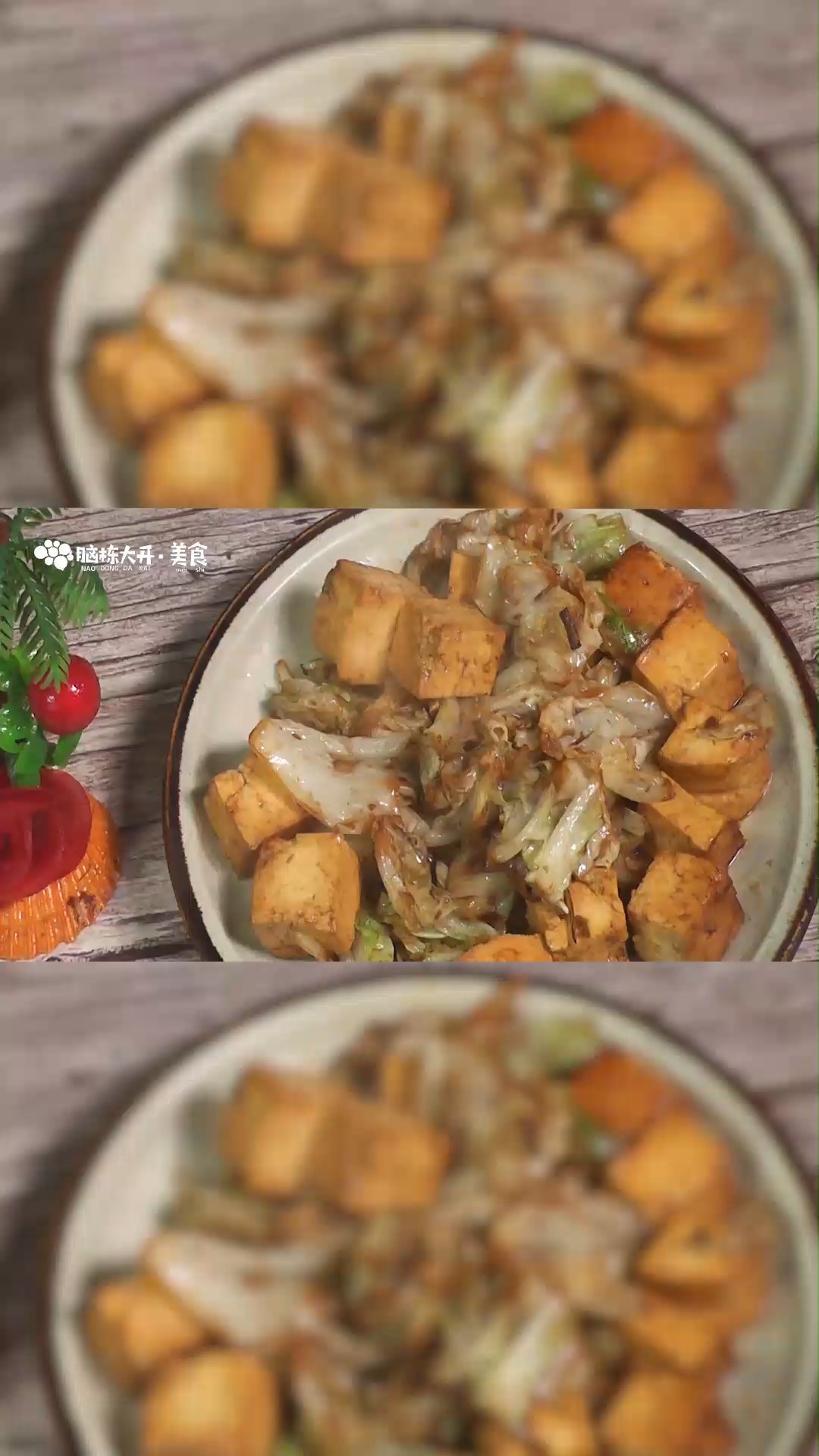 白菜炒豆腐的做法