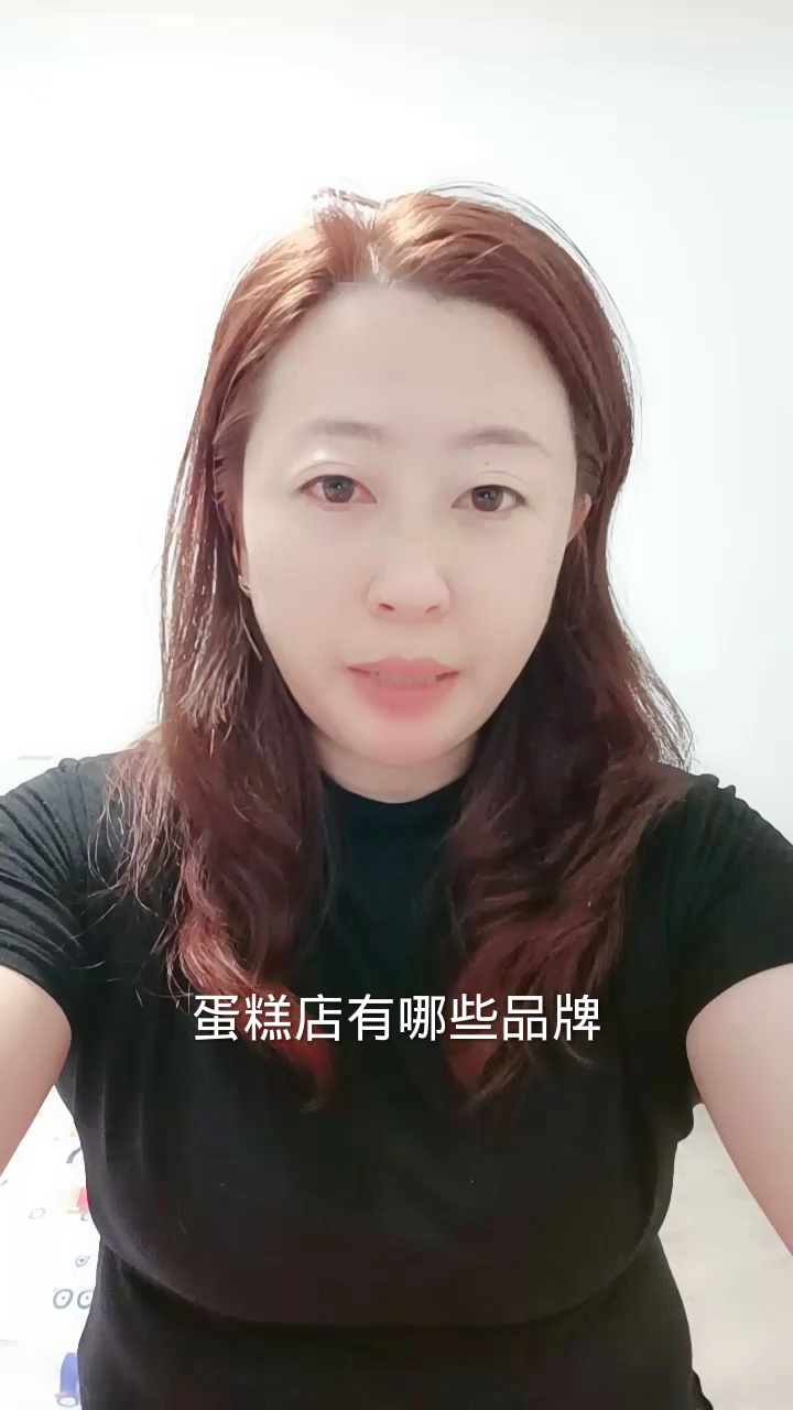 蛋糕店有哪些品牌?