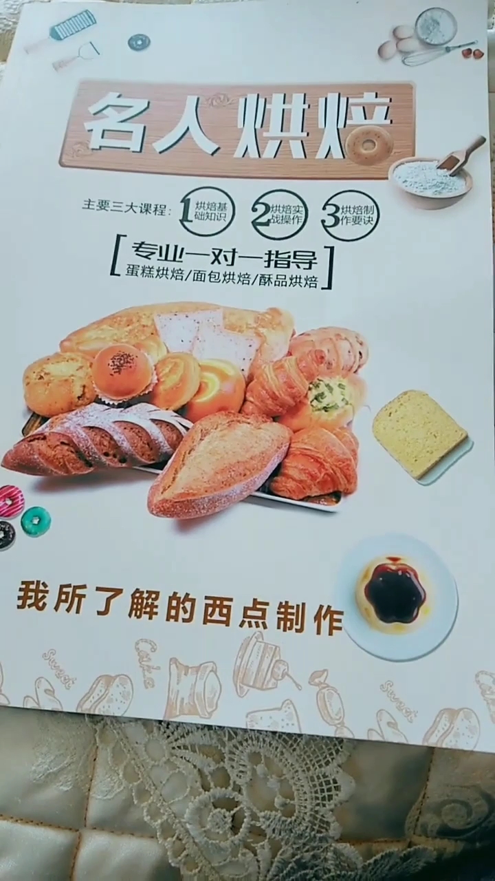 烘焙新手必看的书