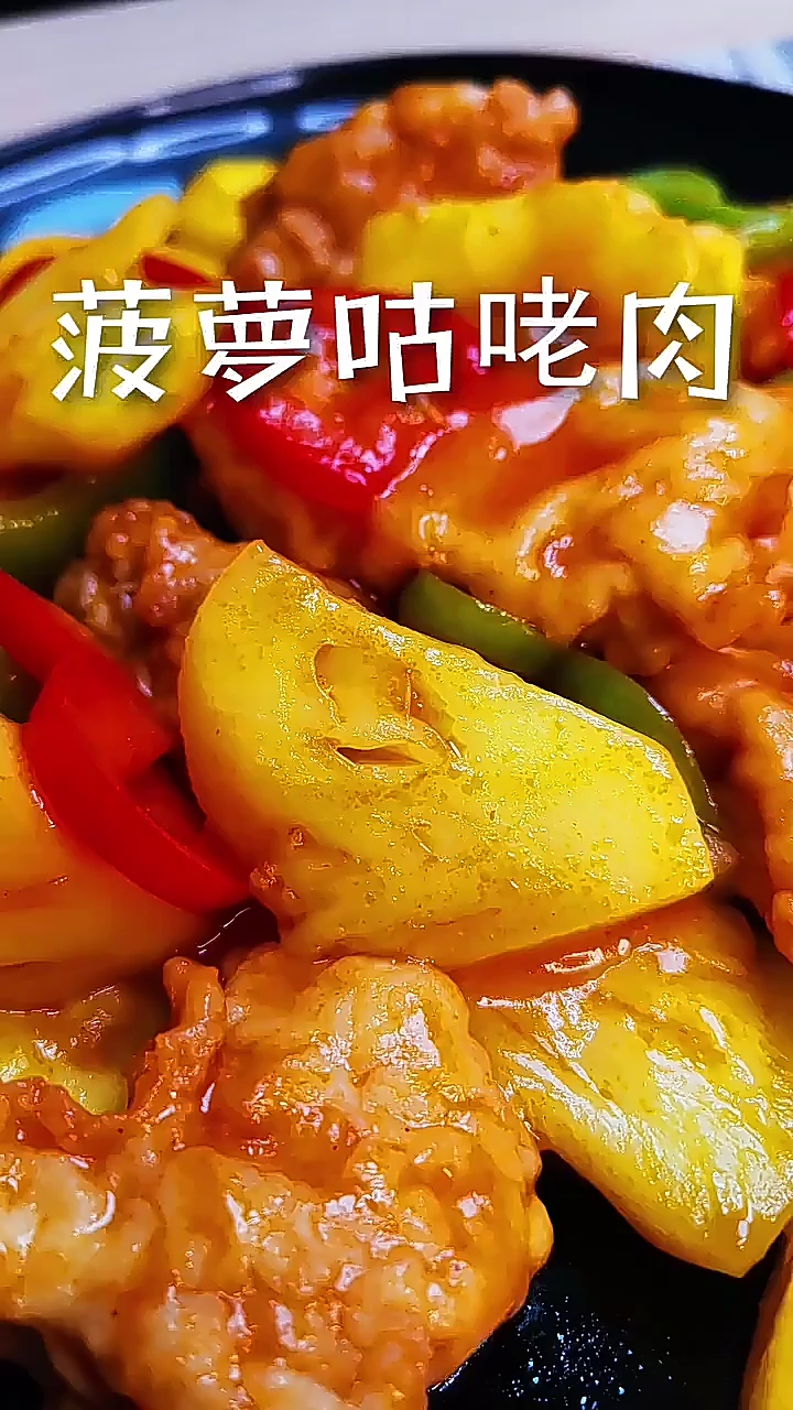 爱吃酸甜口的有福了:菠萝咕噜肉教程来了下集