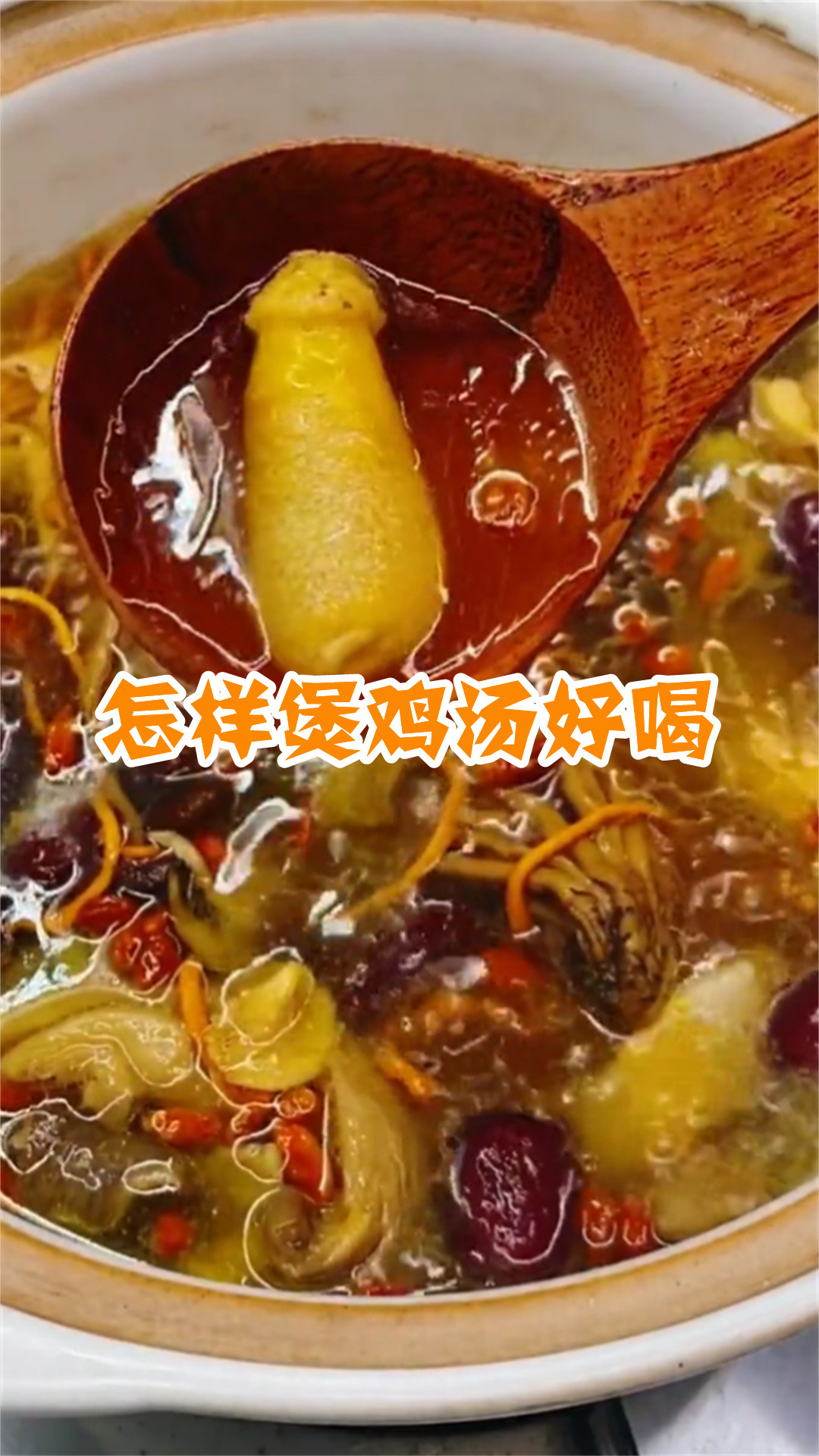 怎样煲鸡汤好喝