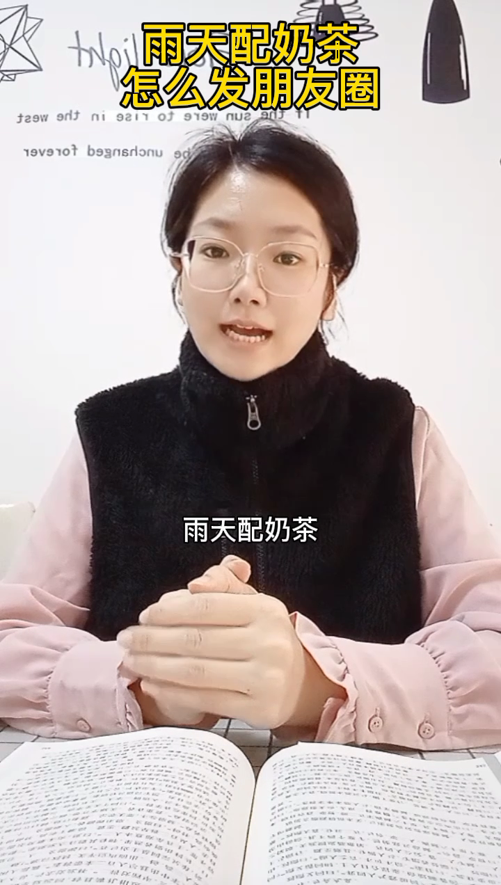 雨天配奶茶怎么发朋友圈