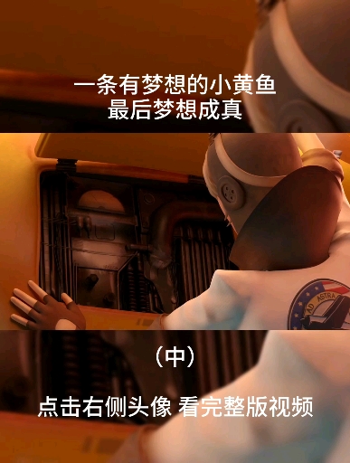 一条小黄鱼独自生活在海底,它最大的梦想是在天空飞翔,一天,有一架飞机在附近坠落…