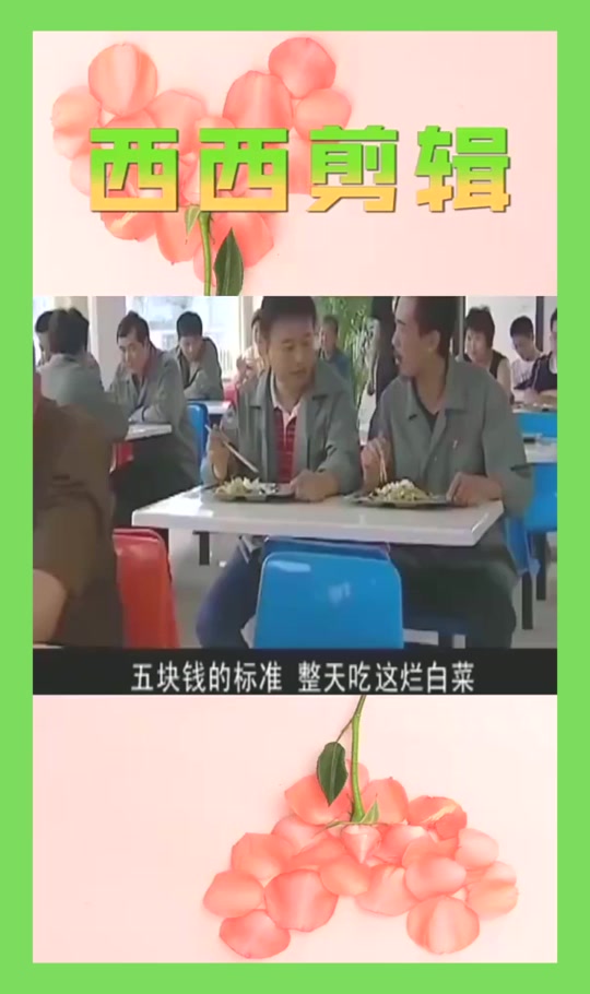 #搞笑段子#5块钱的标准整天吃烂白菜,美女厂长霸气教育中饱私囊的食堂厨师