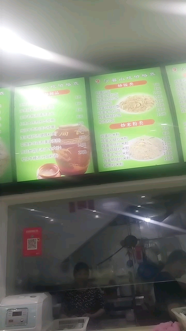 ⊙沙县小吃价格表