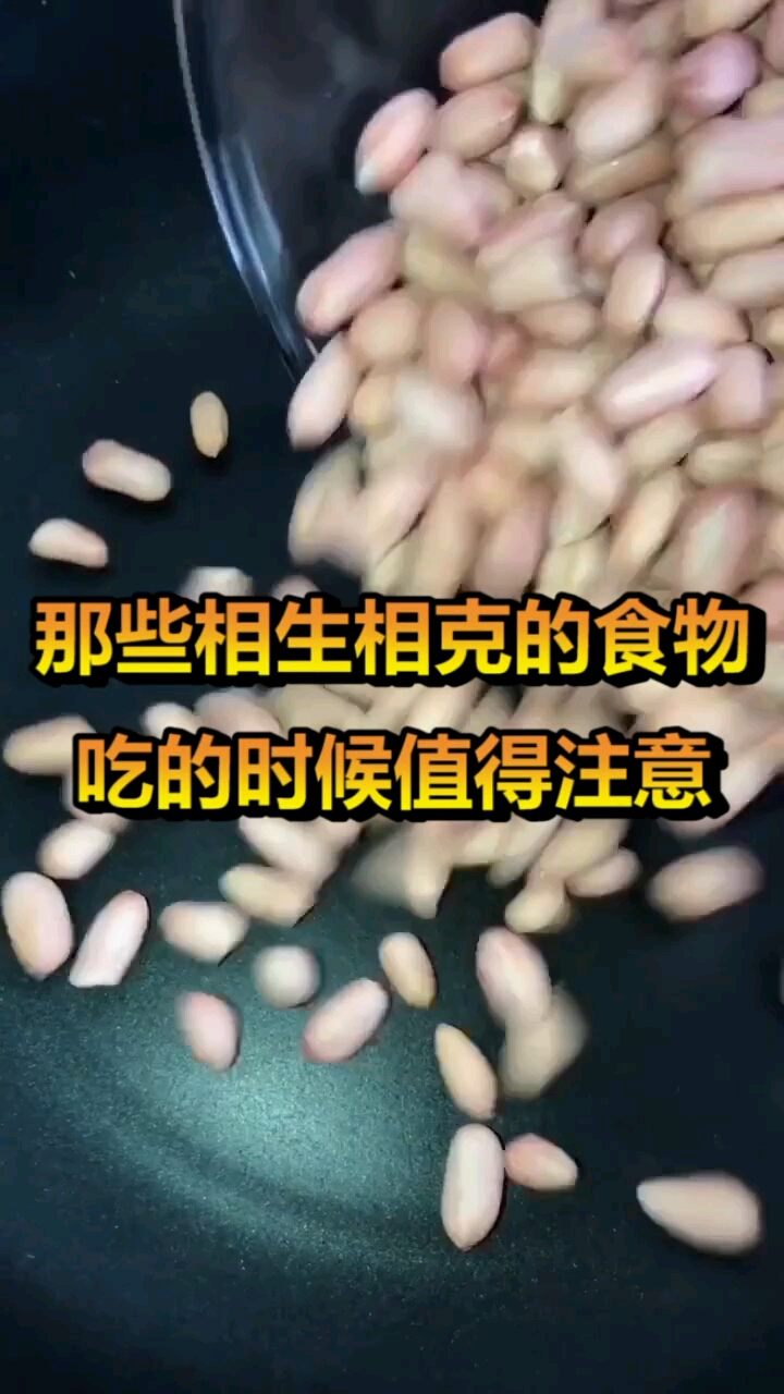 那些相生相克的食物吃的时候要注意了!花生加芹菜可以降血压!