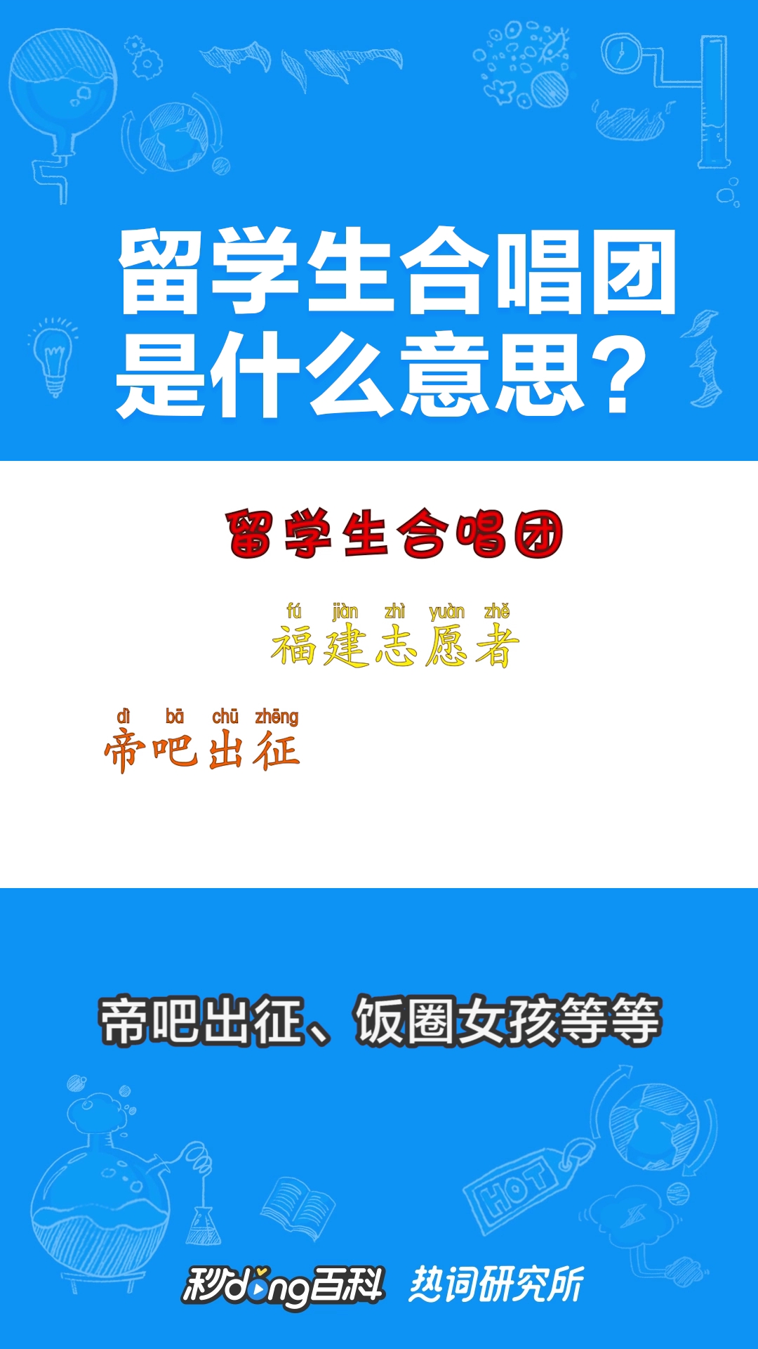 留学生合唱团C位出道!