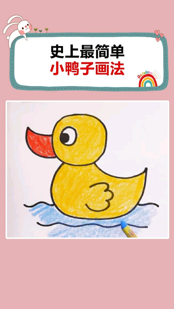 可爱的鸭子