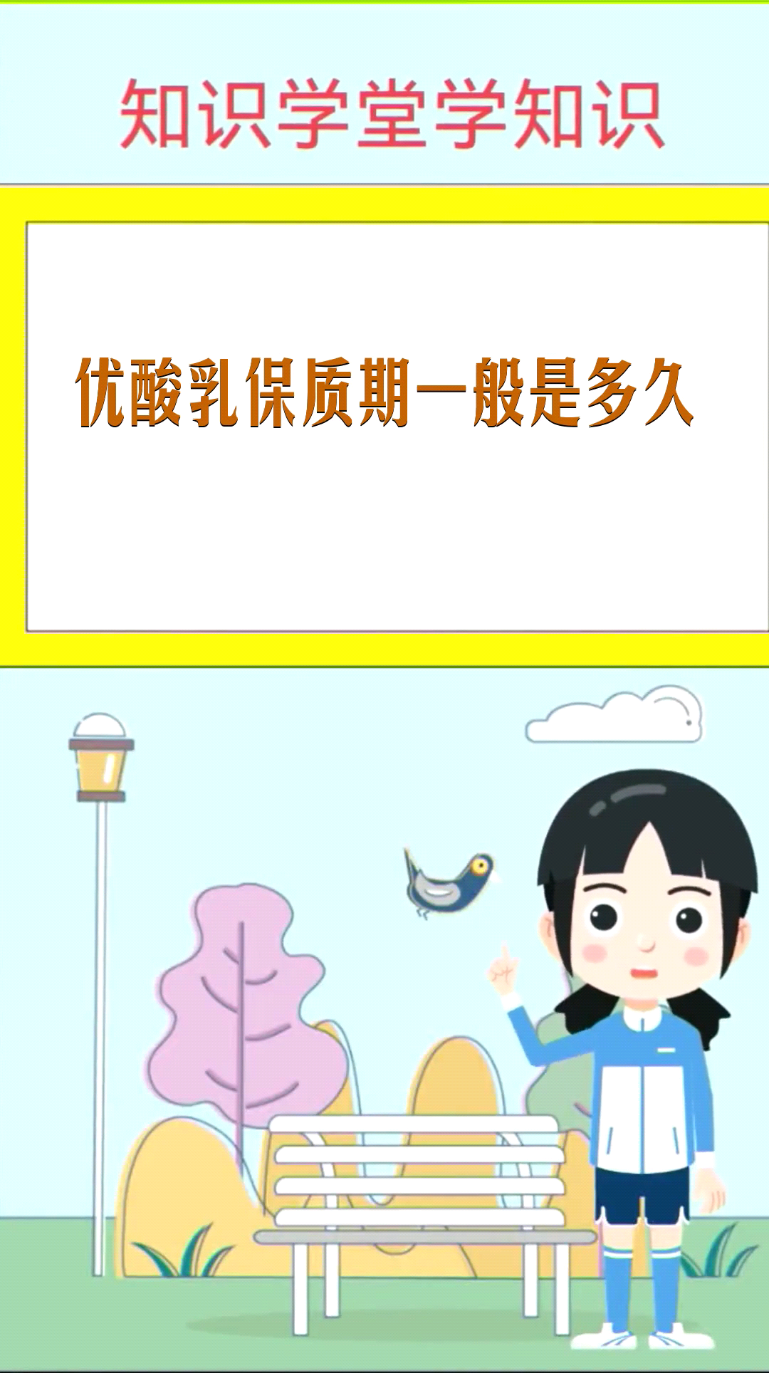 优酸乳保质期一般是多久