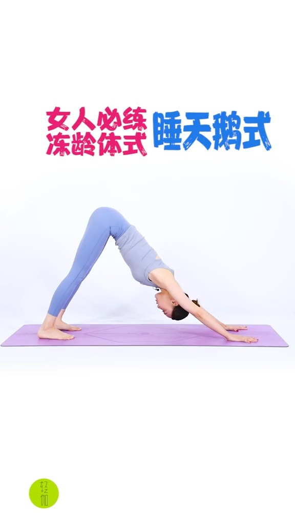 #瑜伽#女神的冻龄体式,睡天鹅式,坚持练习开髋,美腿,收腹,减肥。