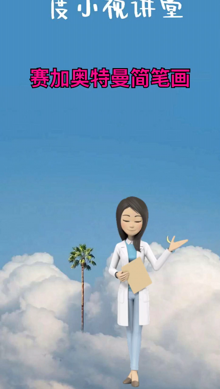 赛迦奥特曼简笔画