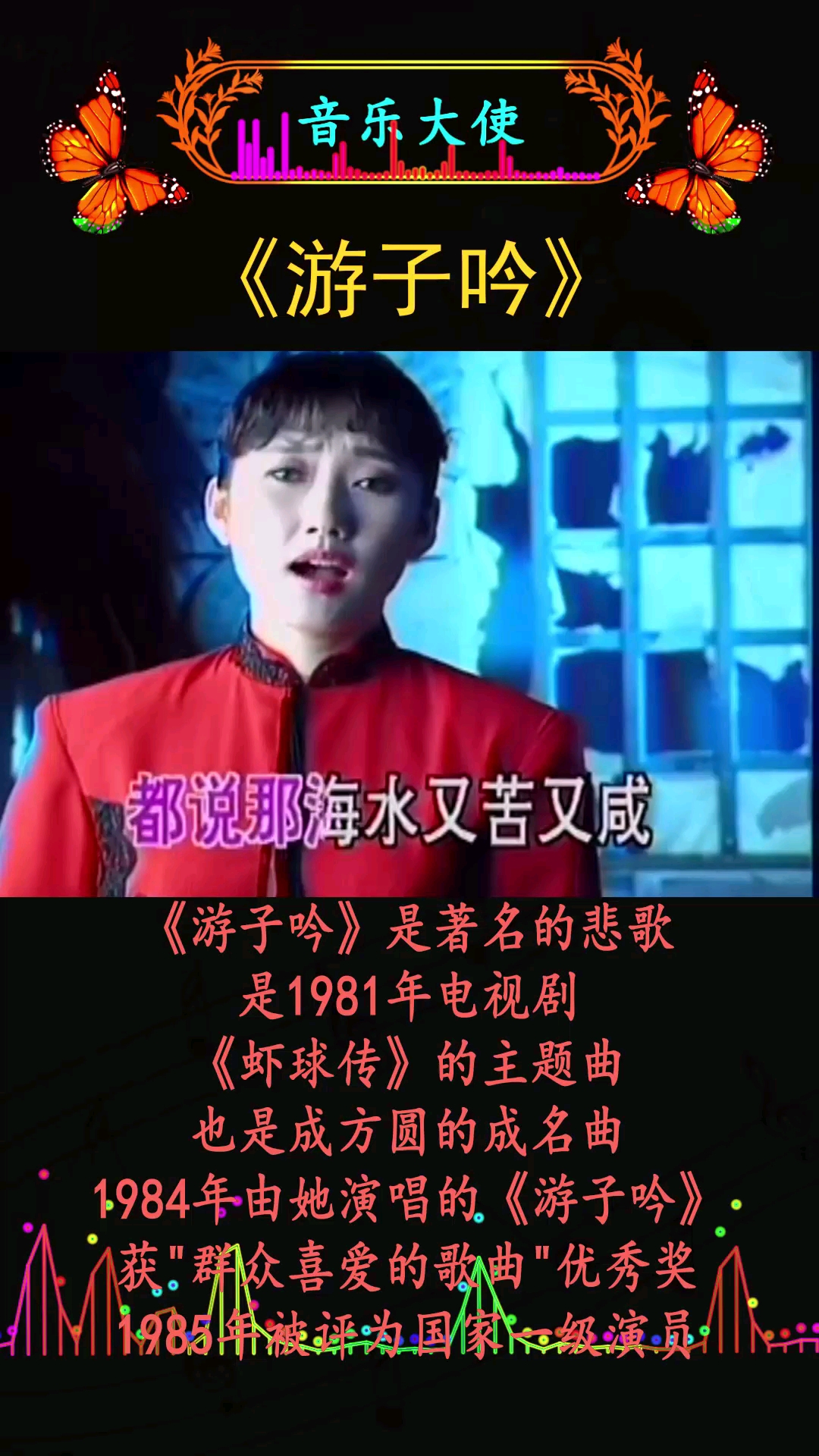 成方圆一首催人泪下的《虾球传》插曲《游子吟》,听哭了多少人