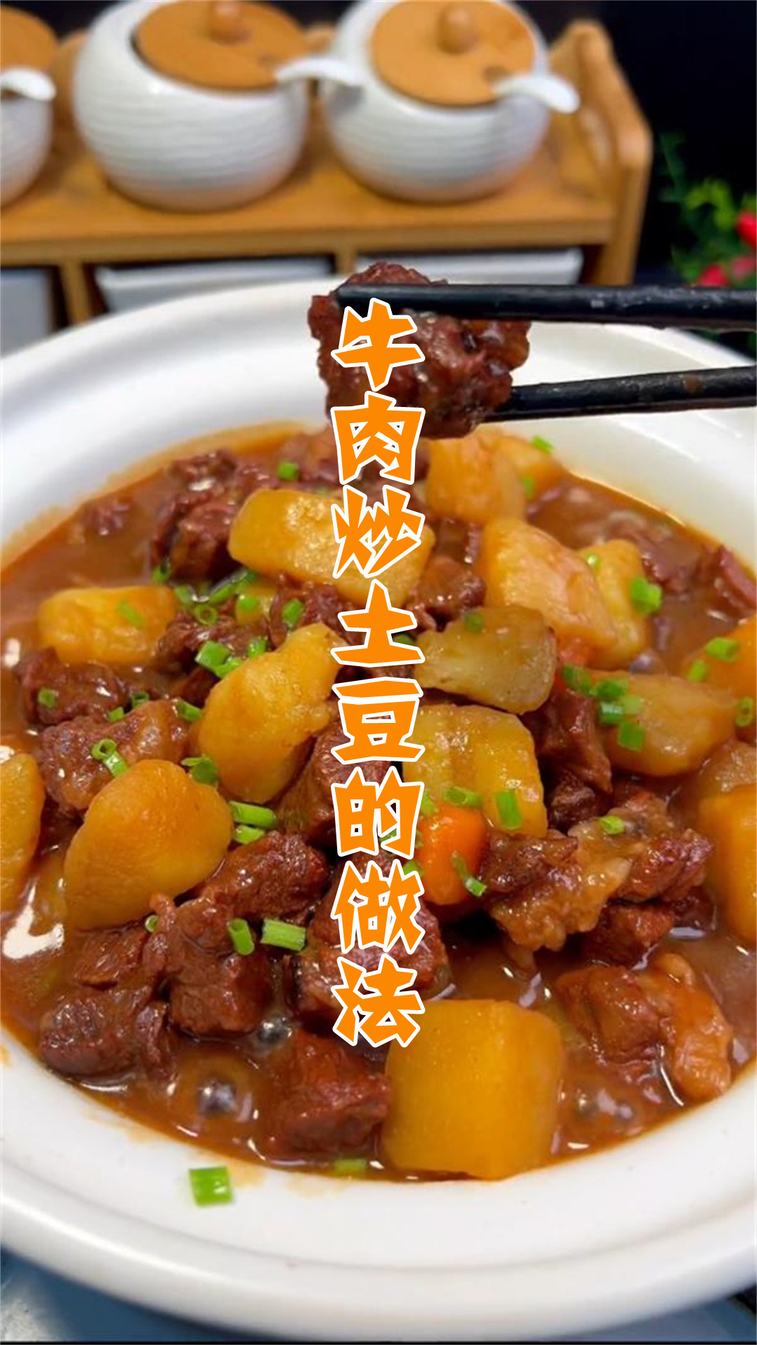 牛肉炒土豆的做法