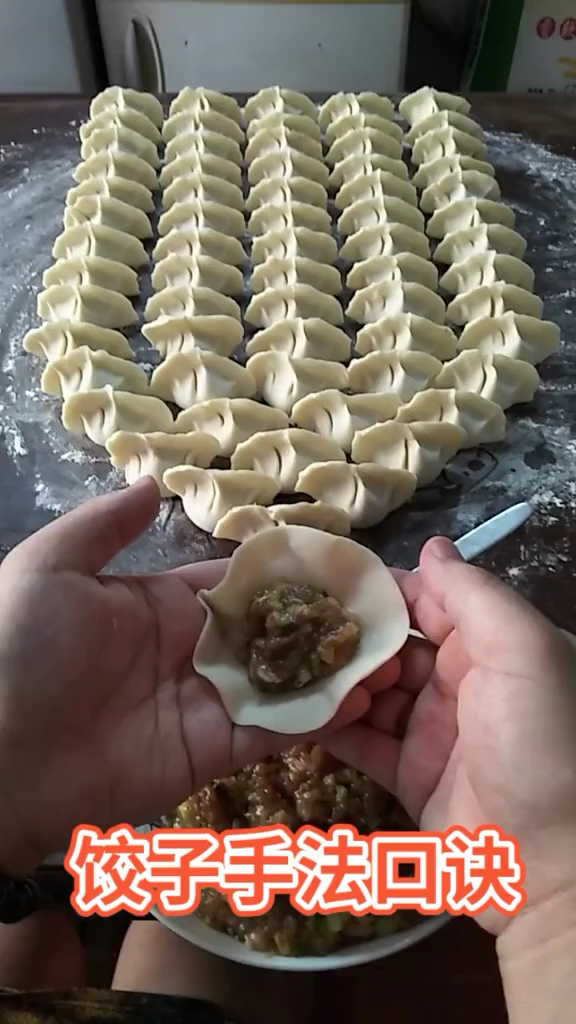 #我要上热门#包饺子口诀来了