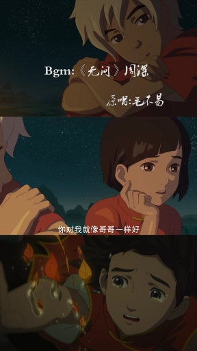 大鱼海棠 你以为你接受的是谁的爱,是一个天神的爱~
