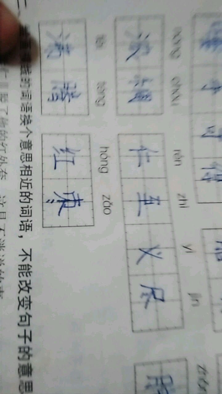腾红枣我的词语换个意思相近的词语,不能改变句子的意思