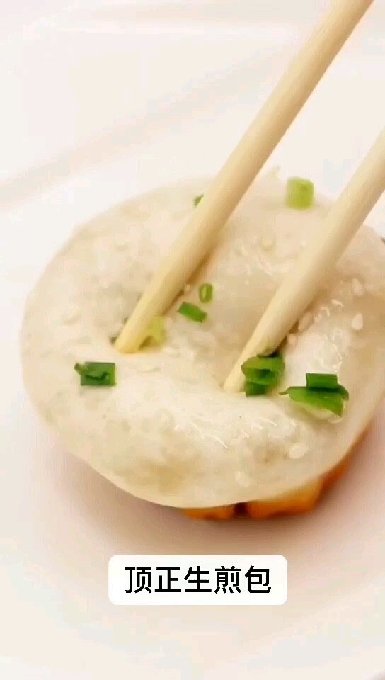顶正生煎包