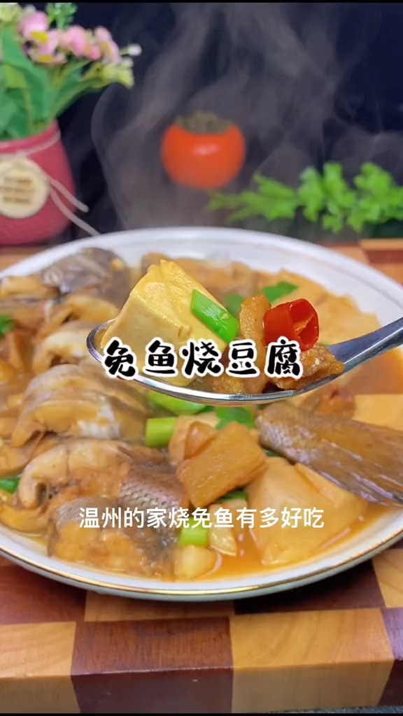 我个人觉得啊豆腐比鱼肉好吃,可以多放点豆腐