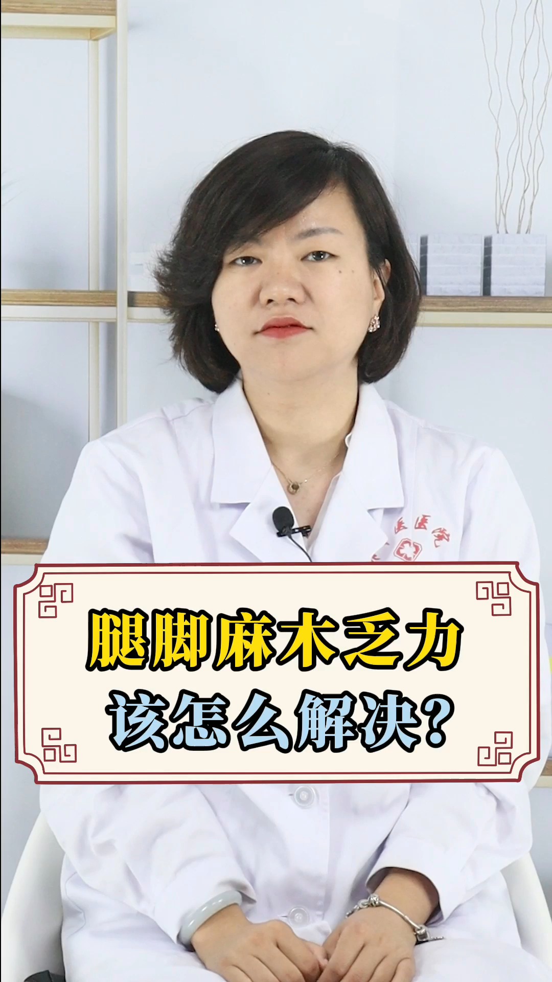 腿脚麻木,膝冷乏力,用4味药材泡泡脚!暖腿强膝温暖过冬