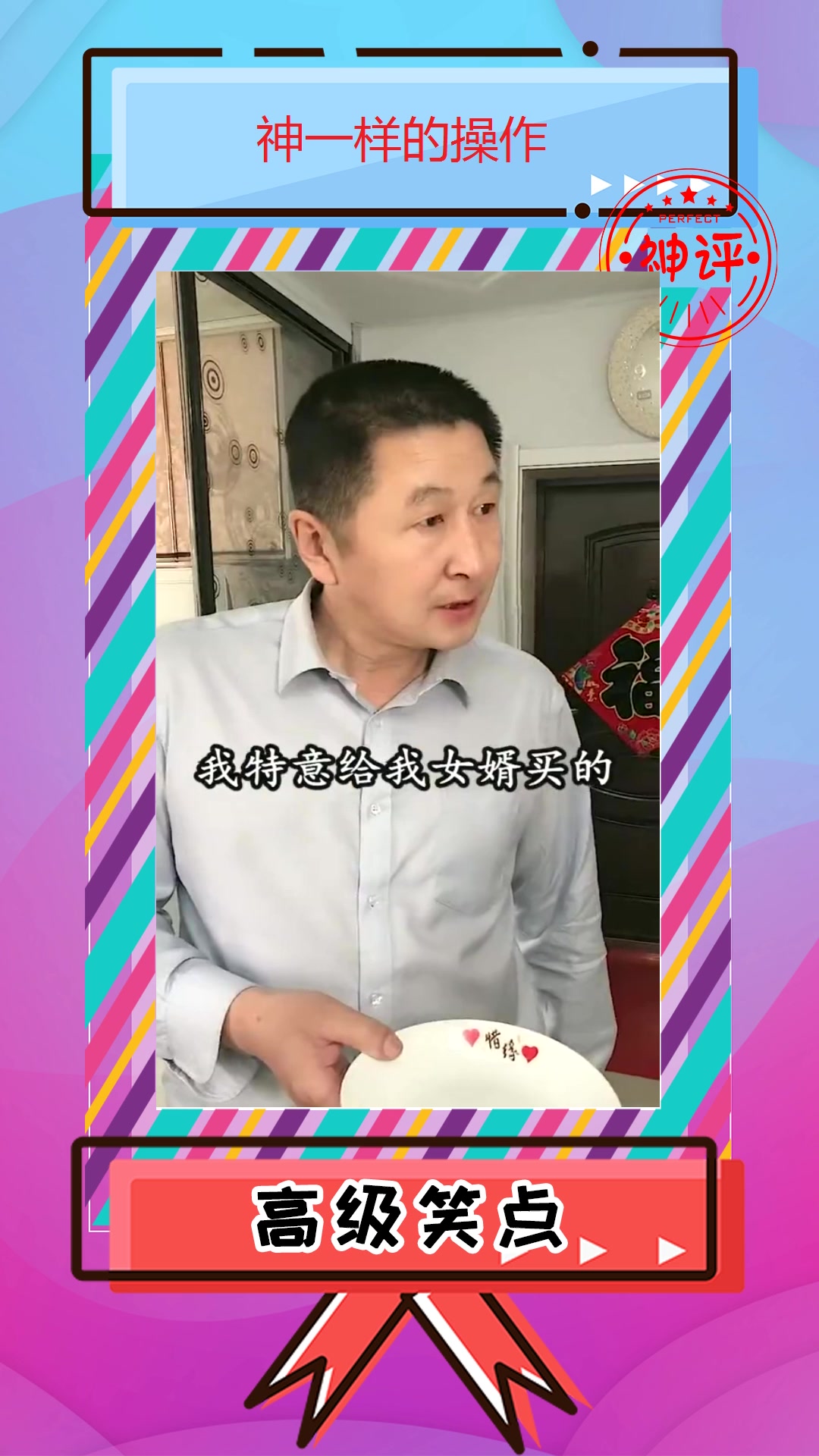 #搞笑#父亲大人这榴莲臭了,我这是在拯救你的女婿,为什么打我?