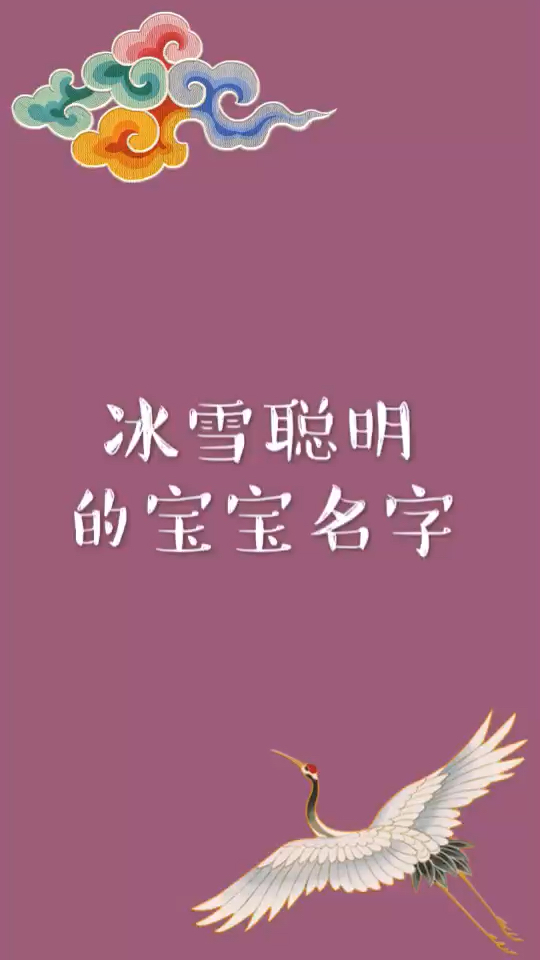 #宝宝起名#有时候,你得先跌下去,才能飞起来。