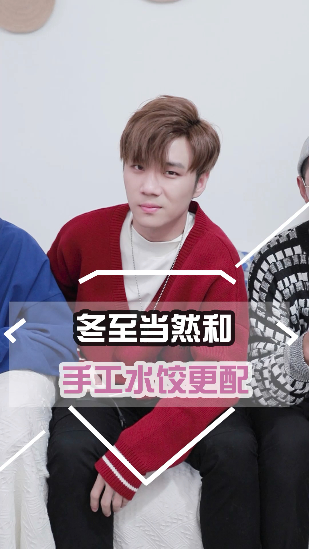 #冬至#好吃不如冬至的饺子,但你们啥时候给我找个嫂子?
