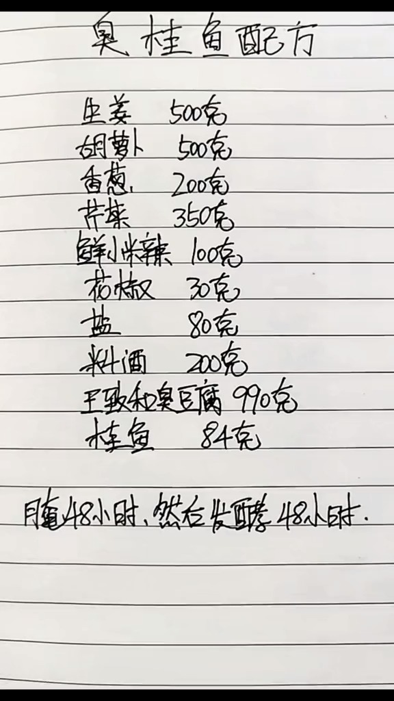 #美食#湖南名菜臭桂鱼腌制