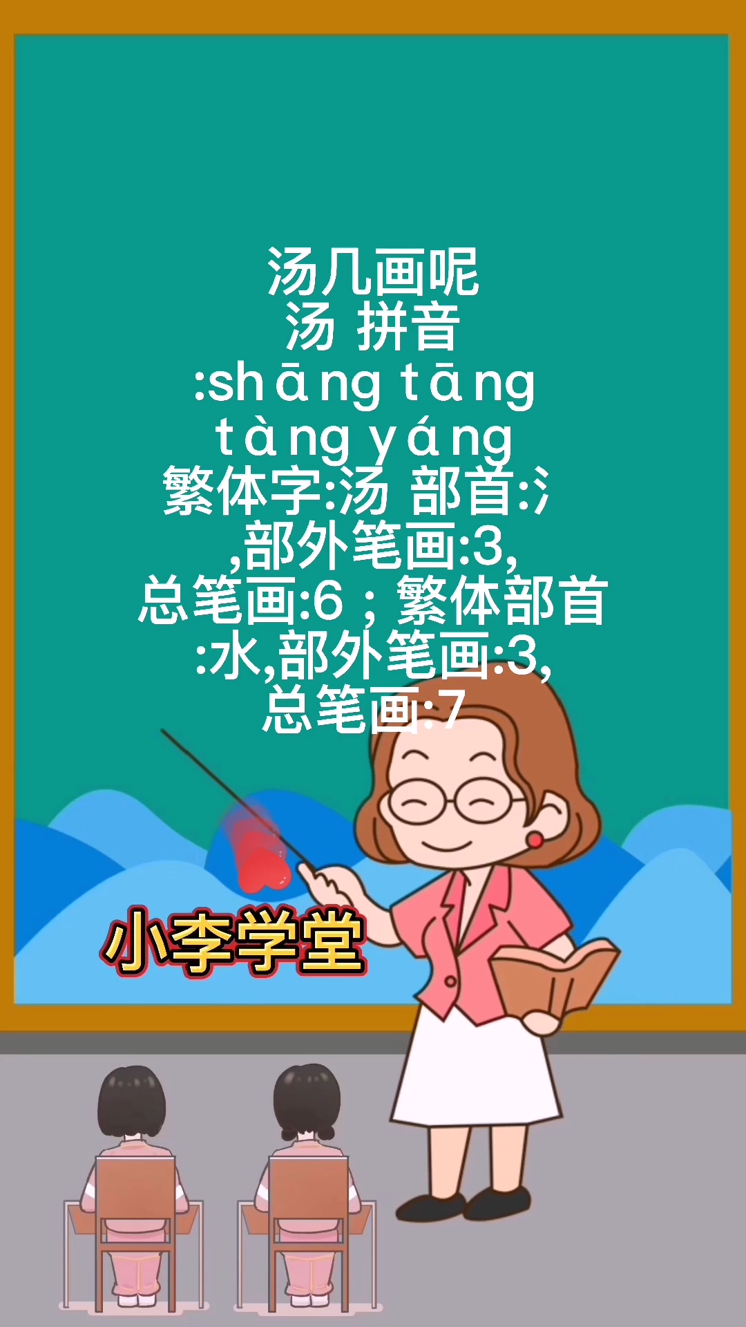 汤字到底几画呢?