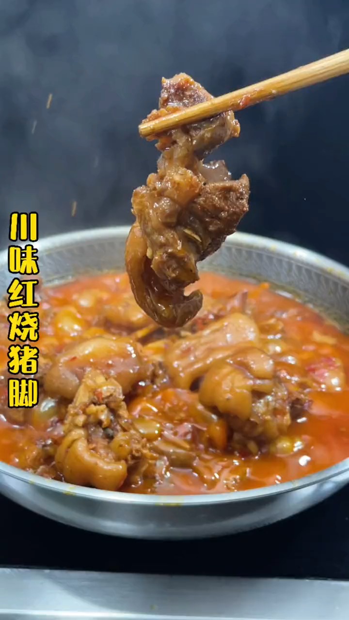 #镜头里的秋天#红烧猪蹄,还是川味的最好吃!你们认为呢?