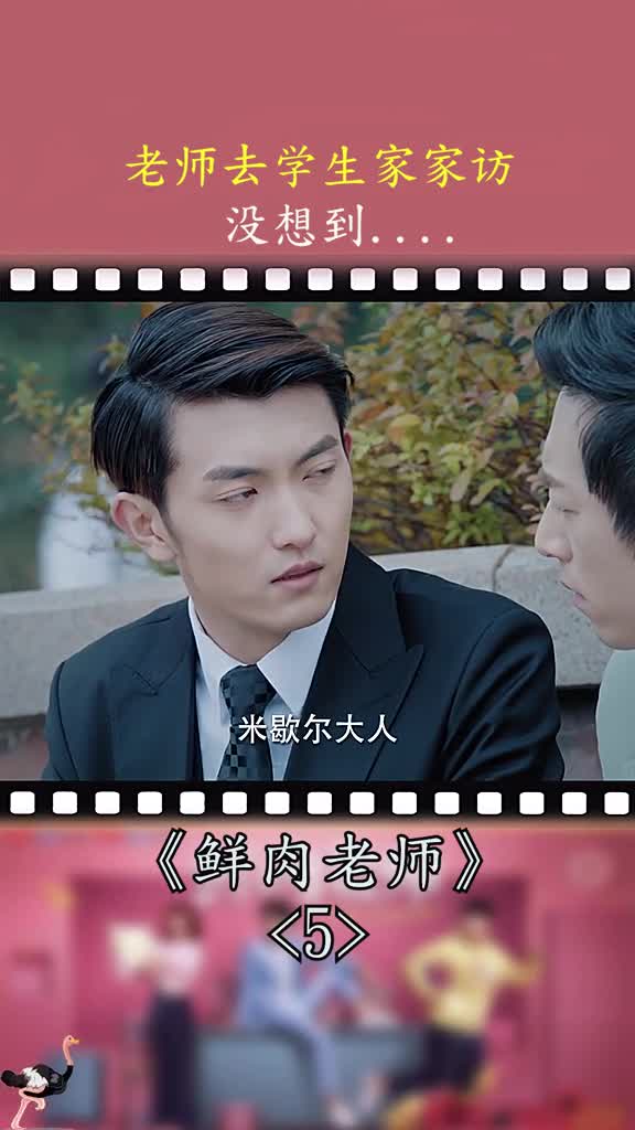 原来富二代也有怕的#鲜肉老师#热门#白客