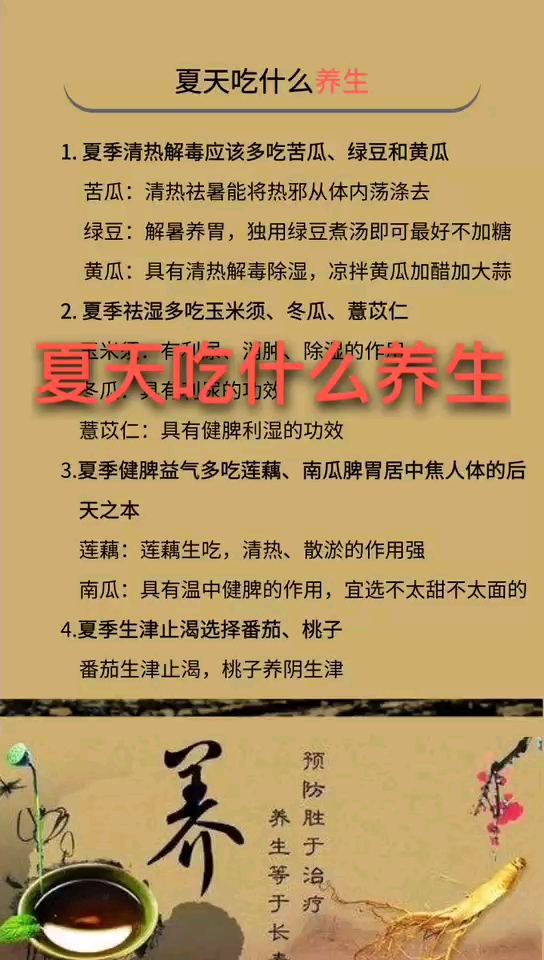 夏季养生这么迟吃