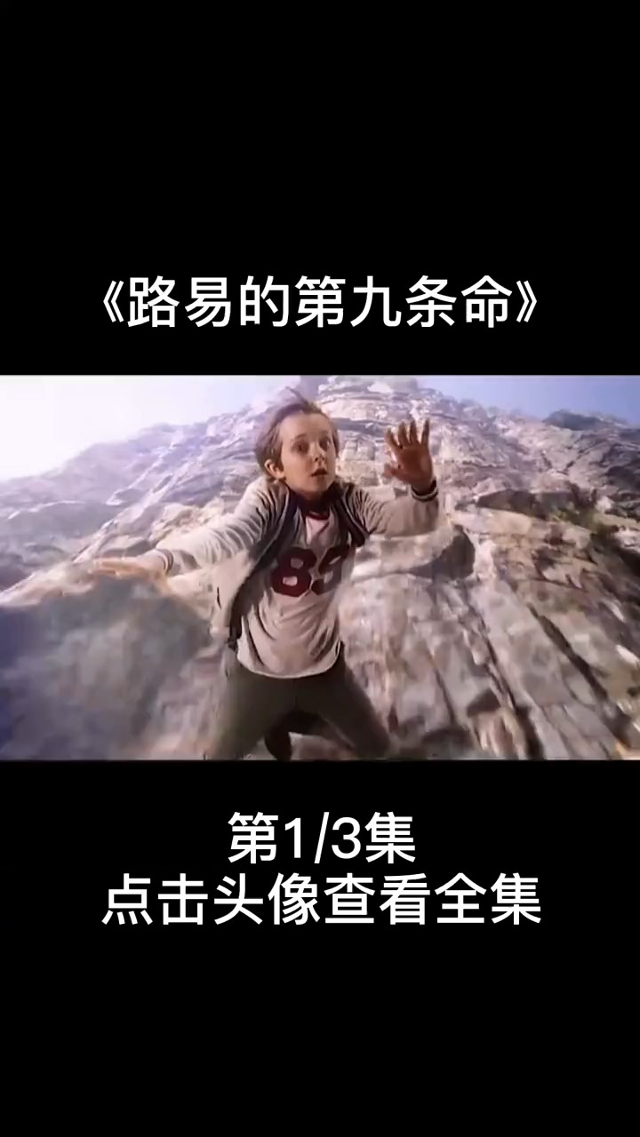 男孩和猫一样有九条命,父亲竟然还要谋害他,到底为什么?