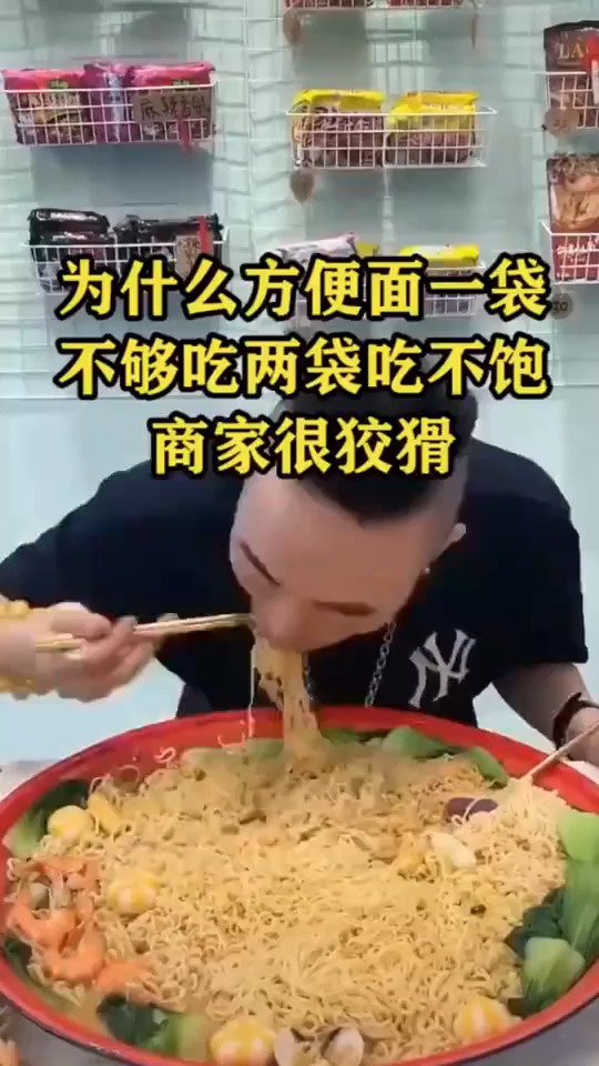 #搞笑视频#为什么方便面一带不够吃两袋吃不饱商家很狡猾