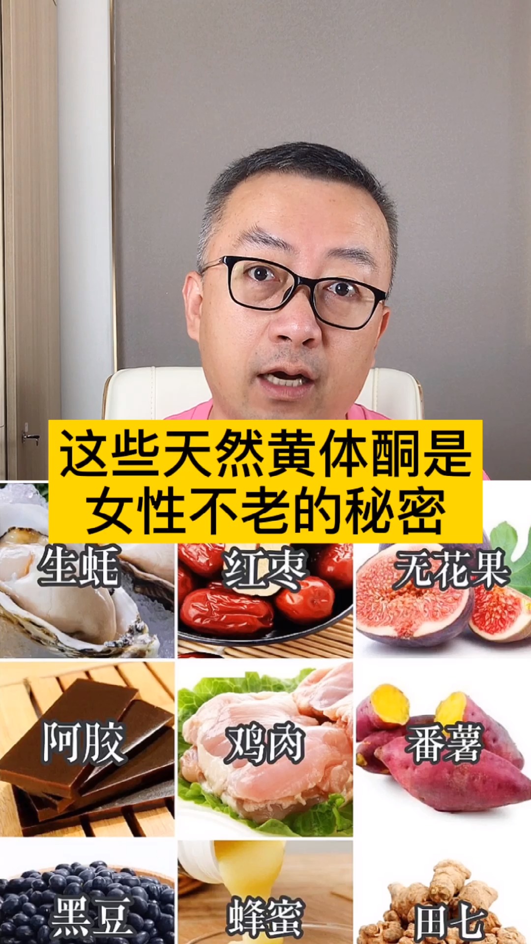 #健康养生#女性不老的秘密