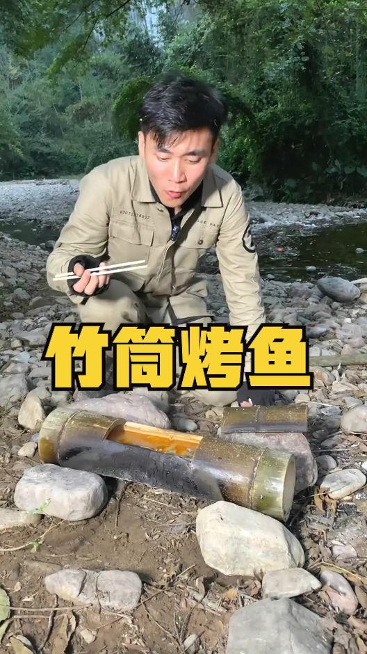 #户外探险#地下河抓到的“蛇眉铜鱼”，放在竹筒里烤了，真香！