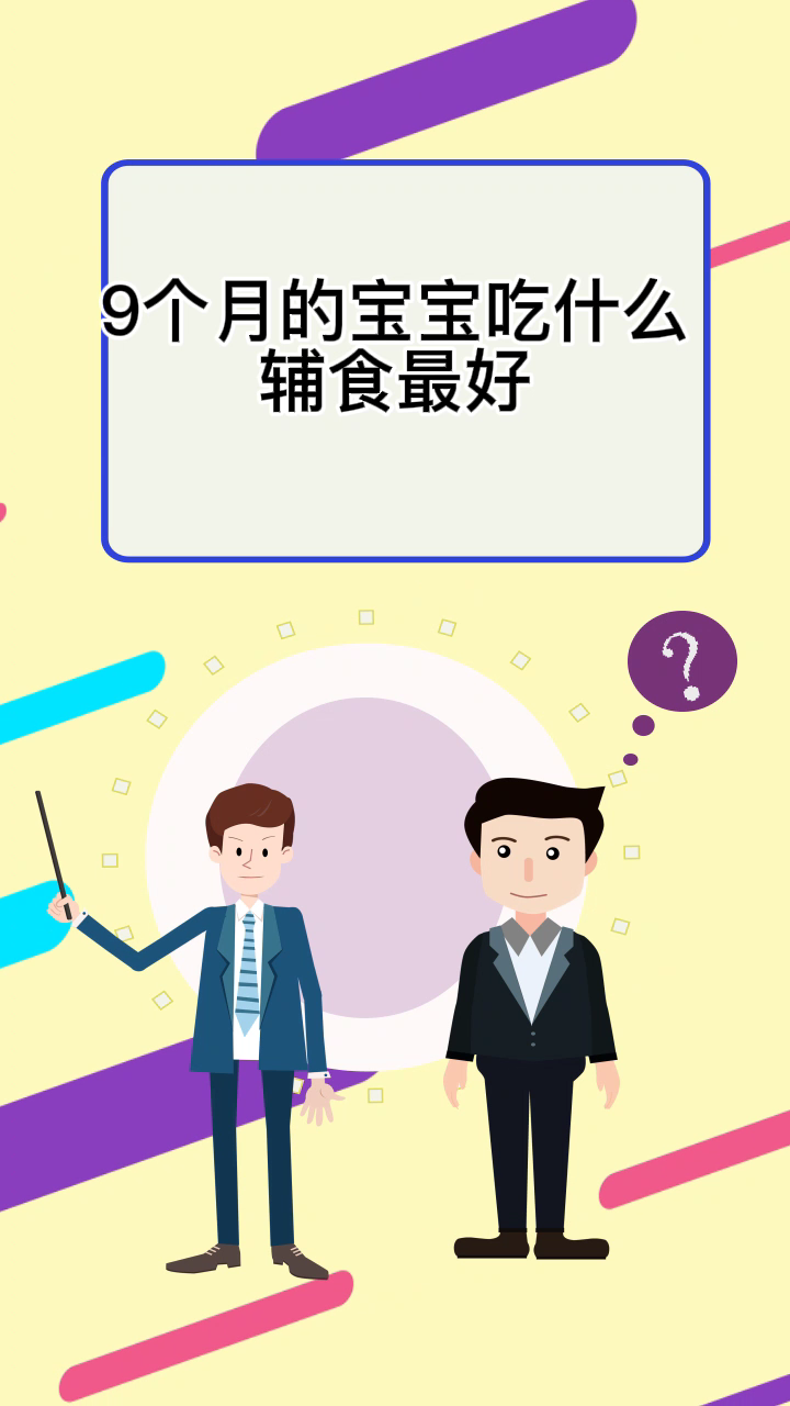 9个月的宝宝吃什么辅食最好