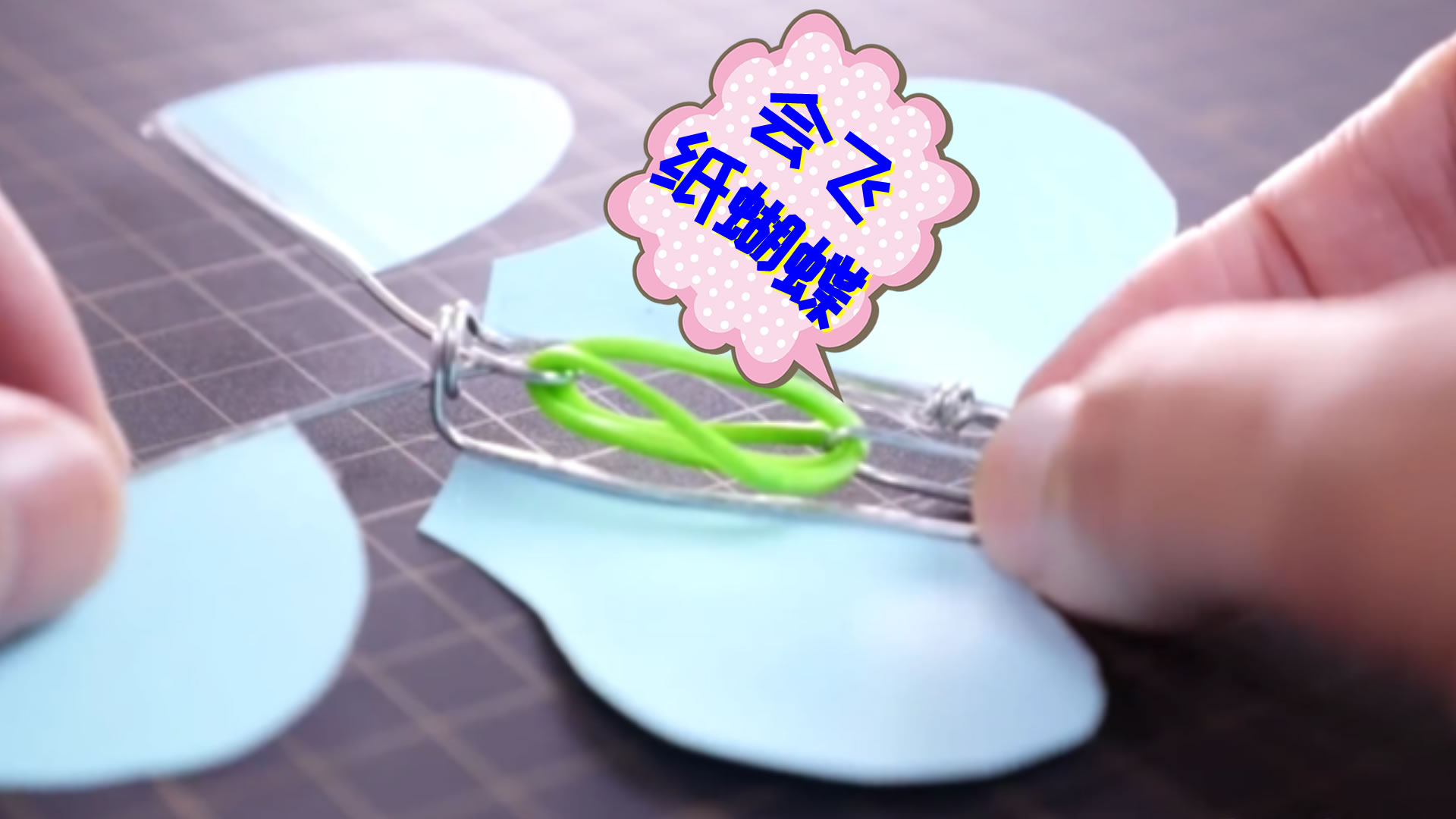 会飞的纸蝴蝶,幼儿园创意手工制作玩具简单易学容易DIY